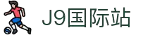 j9集团|国际站官网